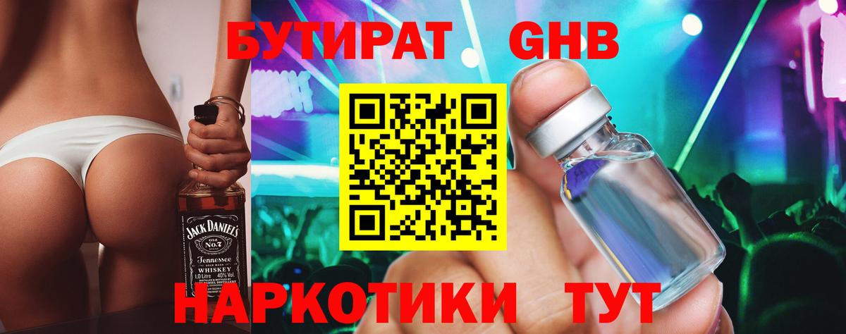 БУТИРАТ BDO 33% Сарапул