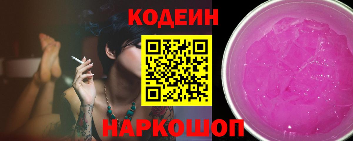Кодеин напиток Lean (лин)  Кодеин напиток Lean (лин)  Вход с VPN  Сарапул 