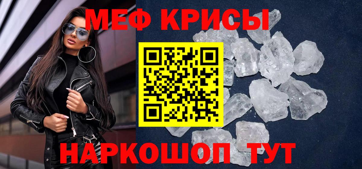 Меф кристаллы Сарапул